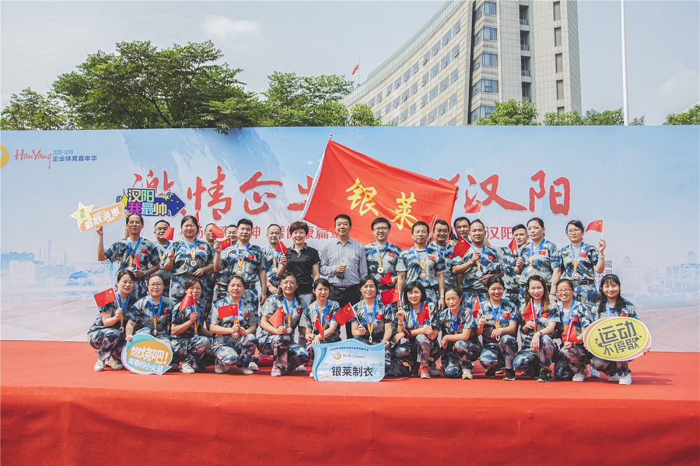 银莱公司在2020年首届汉阳区企业嘉年华活动中勇创佳绩