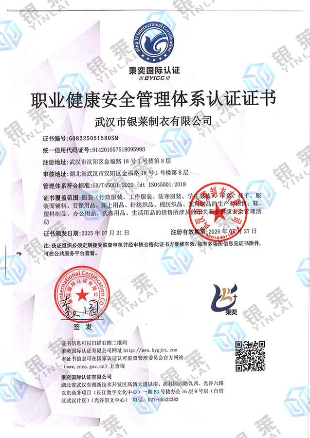 职业健康安全管理体系