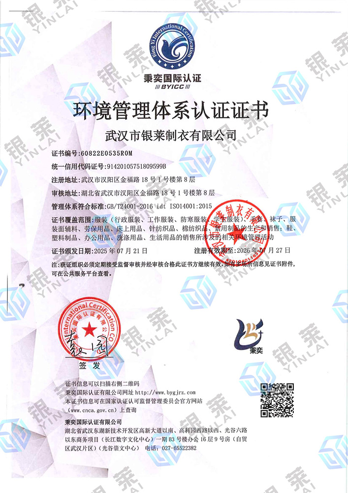 环境管理体系认证证书