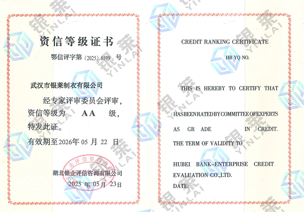资信登记AA级