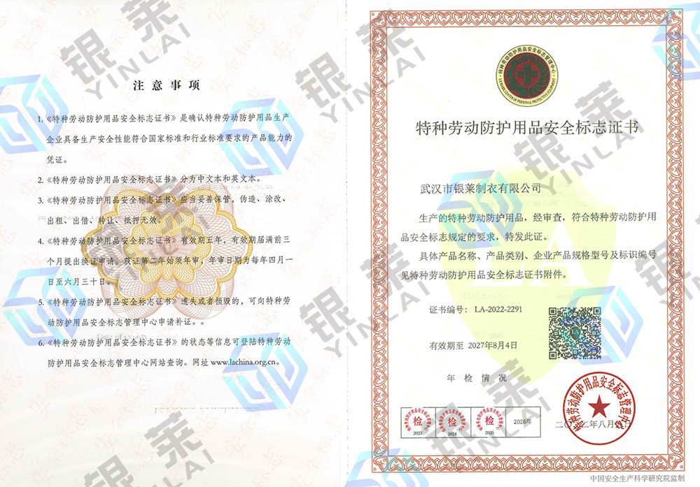 特种劳动防护用品安全标志
