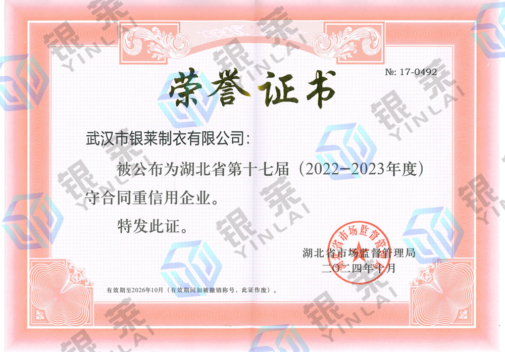湖北省守合同重信用企业