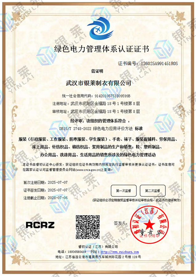 绿色电力管理体系认证证书