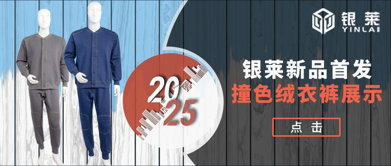银莱新品首发：撞色绒衣裤展示