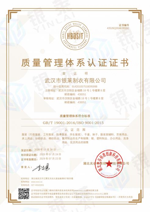 质量管理体系认证证书