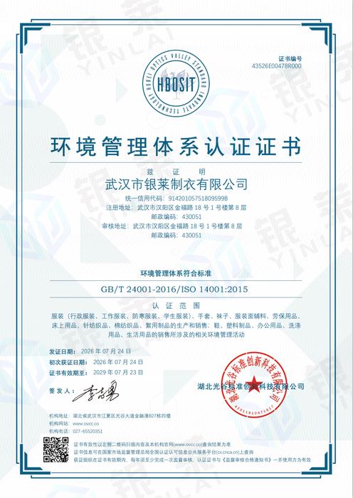 环境管理体系认证证书