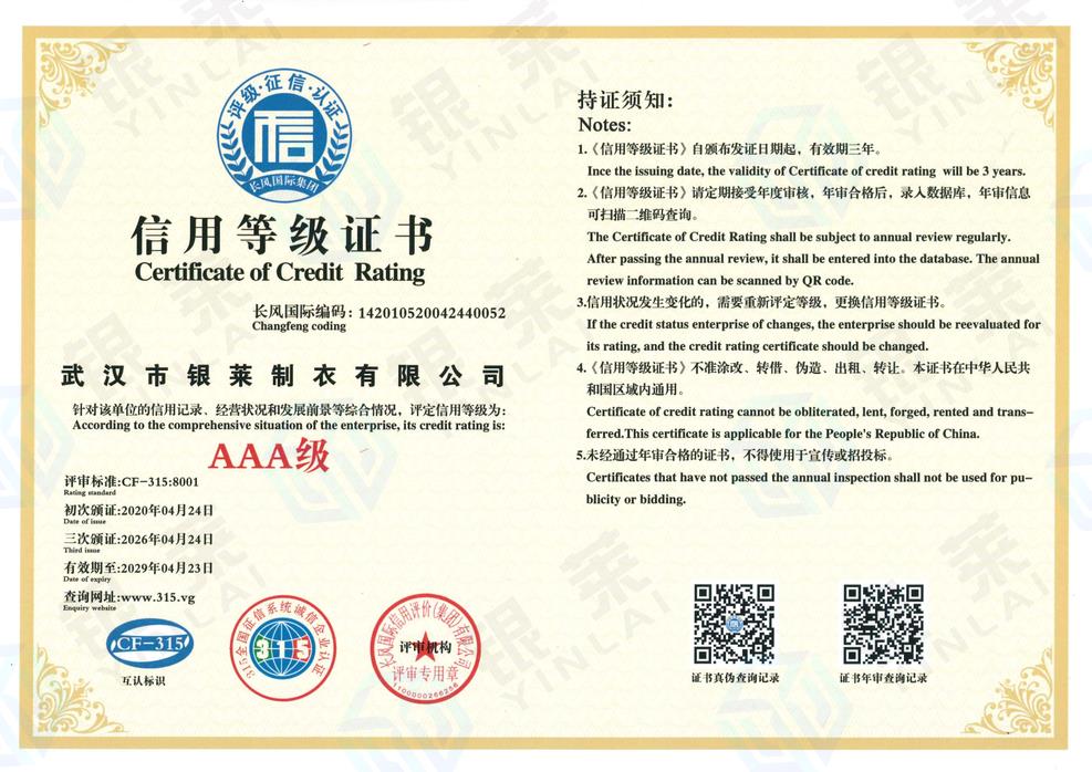 3A级信用等级证书
