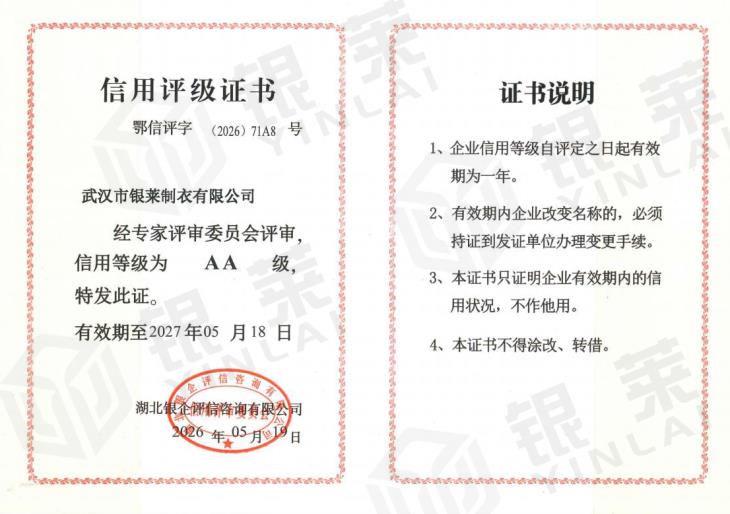 AA级信用评级证书