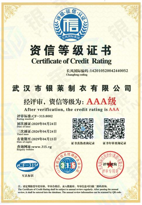 3A级资信等级