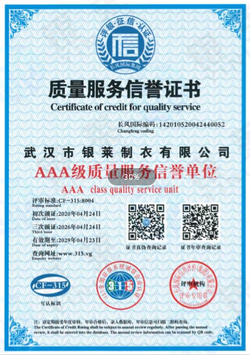 3A级质量服务信誉单位