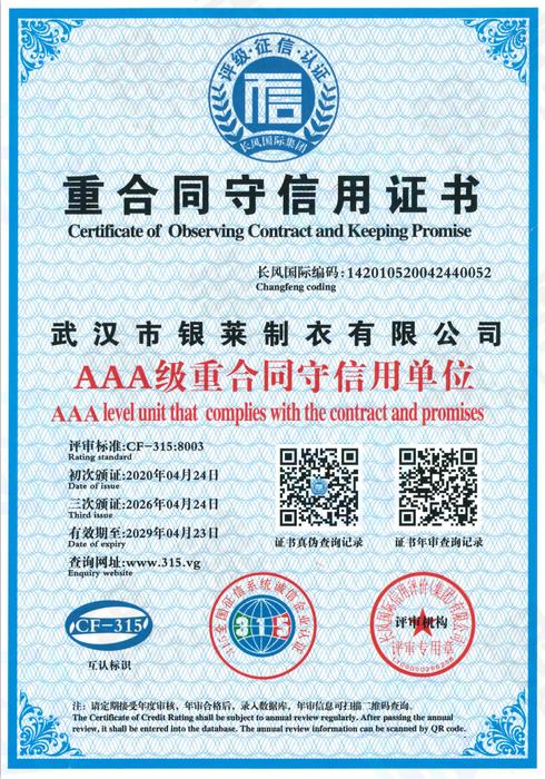 3A级重合同守信用单位