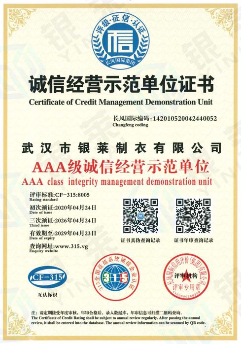 3A级诚信经营示范单位