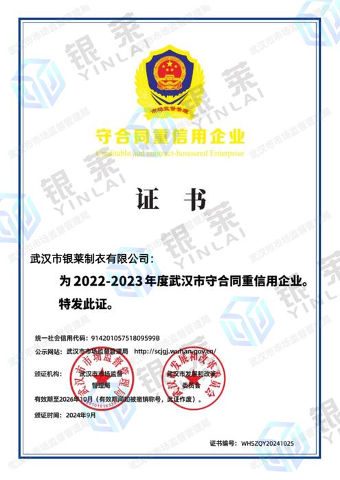 武汉市守合同重信用企业