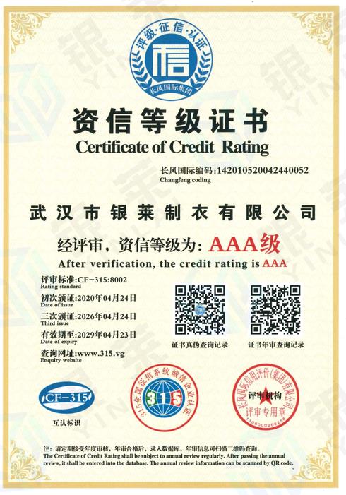 3A级资信等级