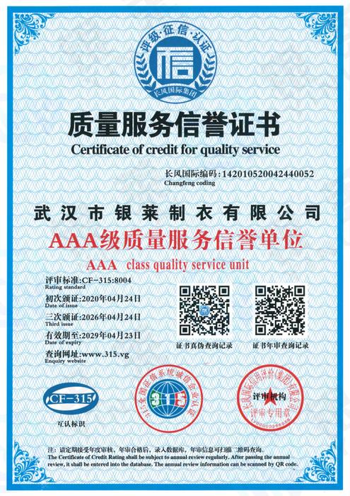3A级质量服务信誉单位