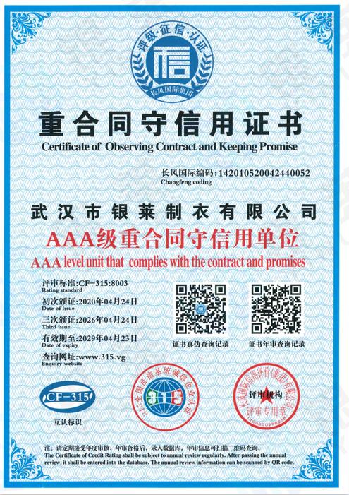 3A级重合同守信用单位