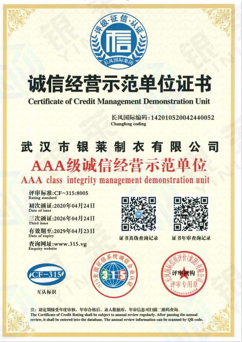 3A级诚信经营示范单位
