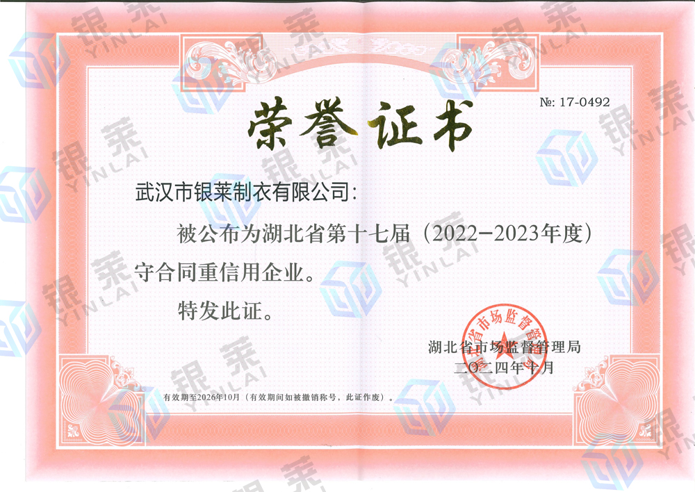 湖北省守合同重信用企业