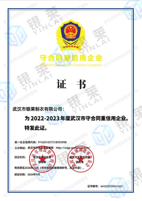 武汉守合同重信用企业